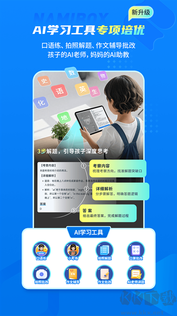 纳米盒官方版