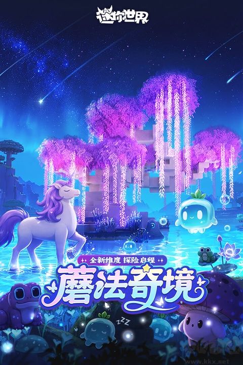 迷你世界官网版