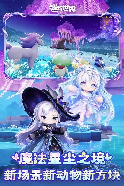 迷你世界官网版