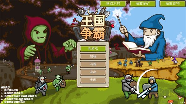 王国争霸官方版