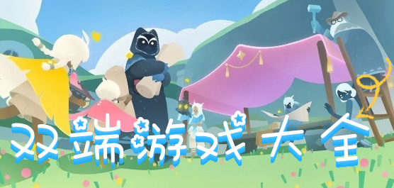 双端游戏大全-开放世界+战术射击+MMORPG全覆盖-2026必玩的跨端游戏合集