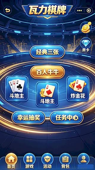 瓦力棋牌旧版iOS