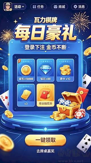 瓦力棋牌旧版iOS