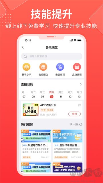 鲁班到家接单app