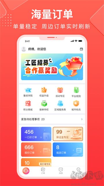 鲁班到家接单app