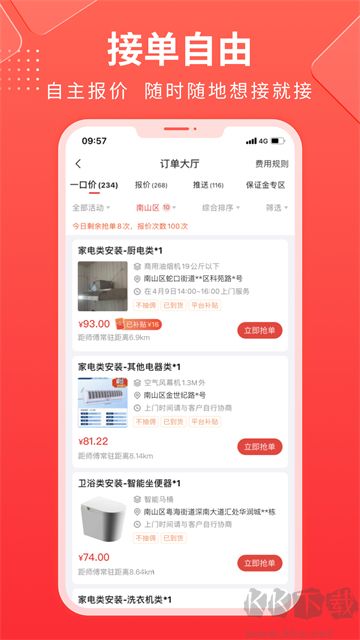 鲁班到家接单app