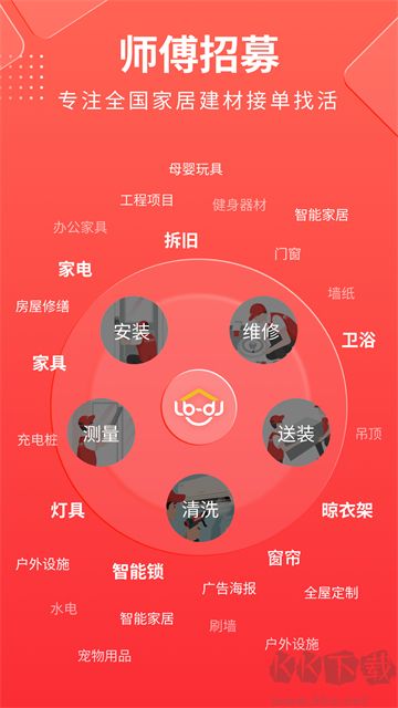 鲁班到家接单app