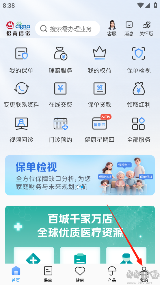 招商信诺官方版