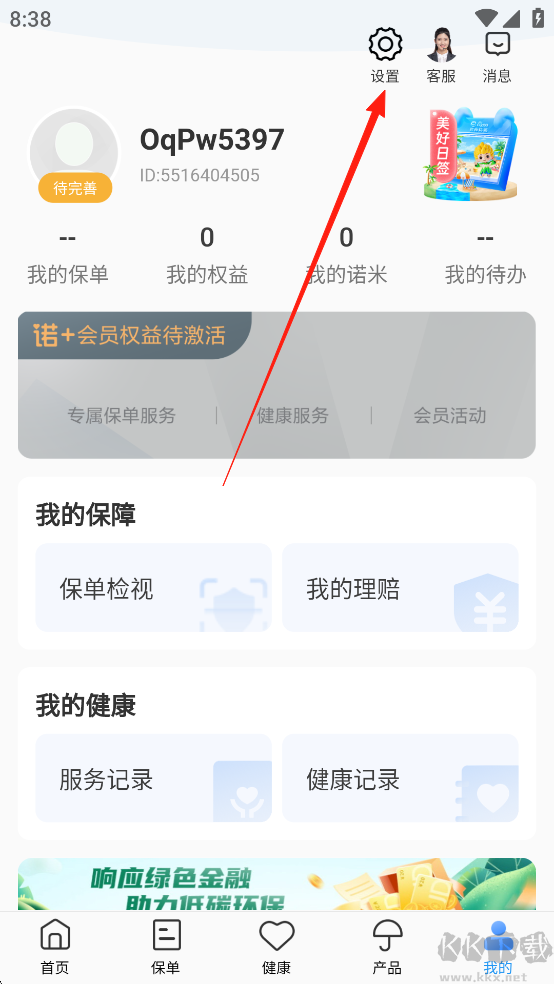 招商信诺官方版