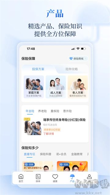 招商信诺官方版