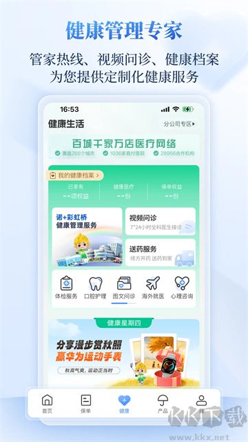 招商信诺官方版