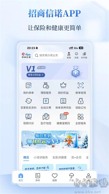 招商信诺官方版
