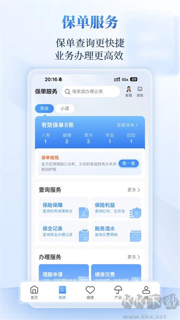 招商信诺官方版