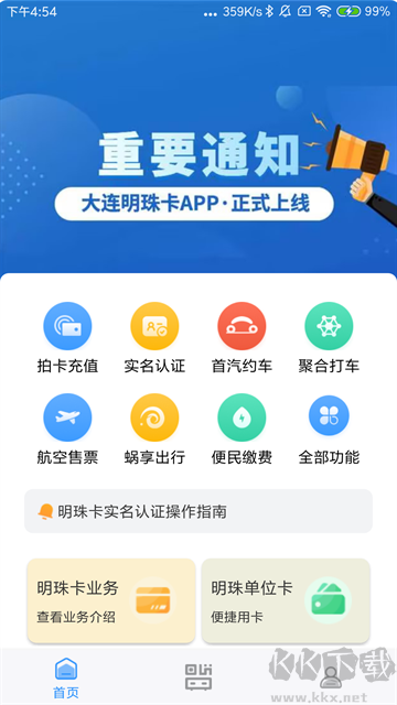 大连明珠卡App官方版