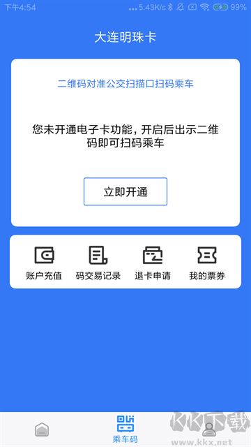 大连明珠卡App官方版
