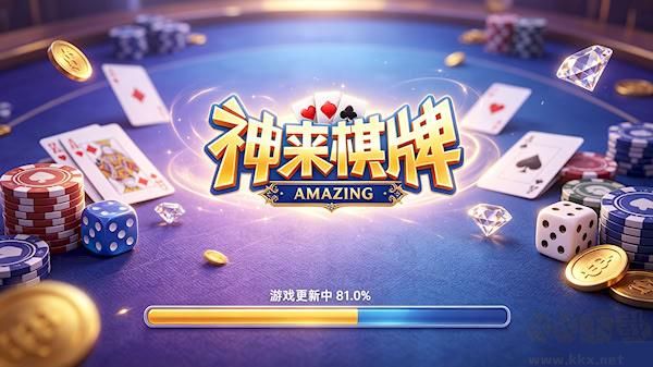 神來棋牌老版本