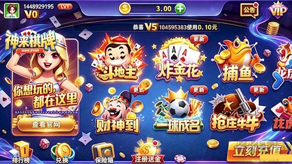神來棋牌老版本