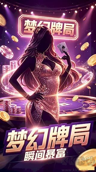 魅力棋牌安卓版