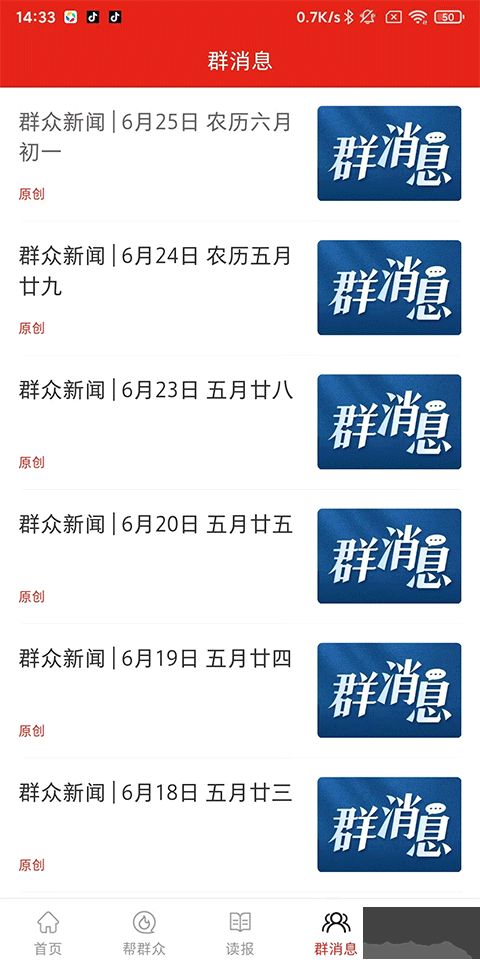 群众新闻官方版