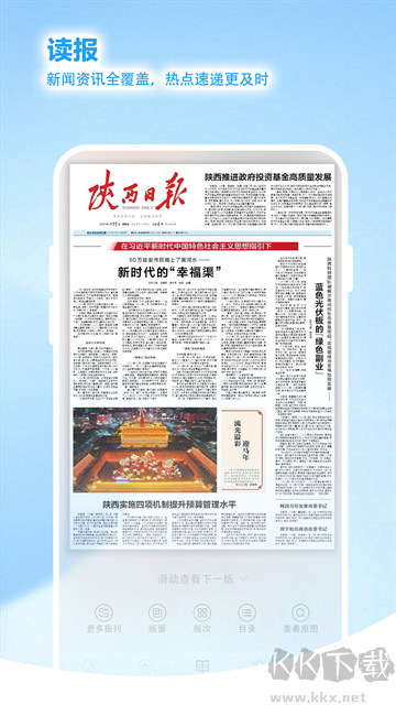 群众新闻官方版