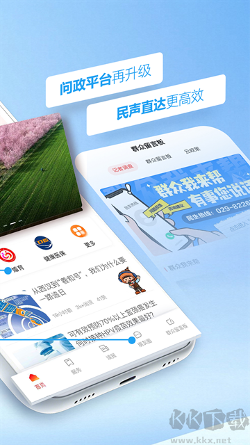 群众新闻官方版