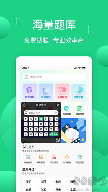 小包搜题免费版