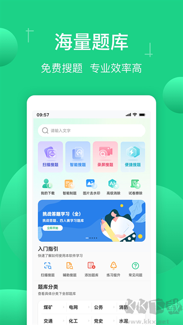小包搜题免费版