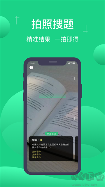 小包搜题免费版