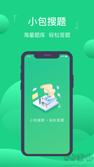 小包搜题免费版