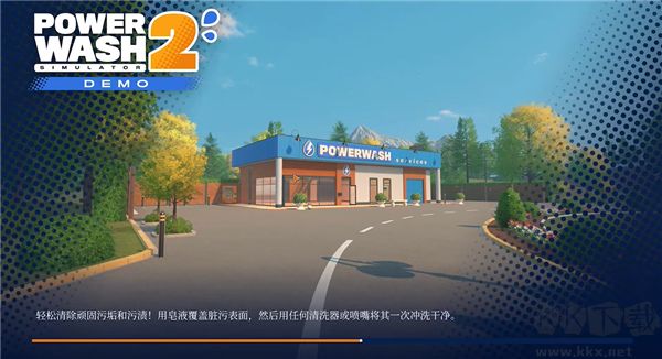 冲就完事模拟器2(PowerWash Simulator 2)