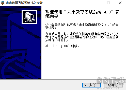 未来教育考试系统官方版