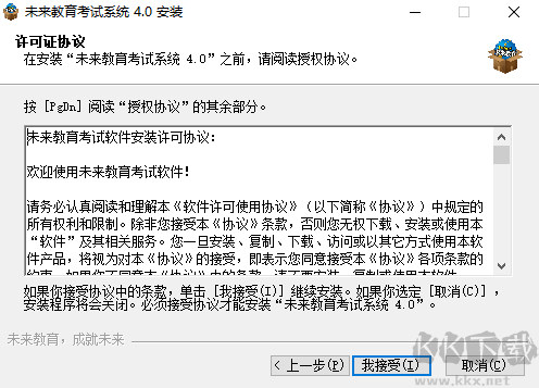 未来教育考试系统官方版