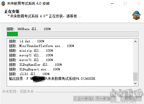未来教育考试系统官方版