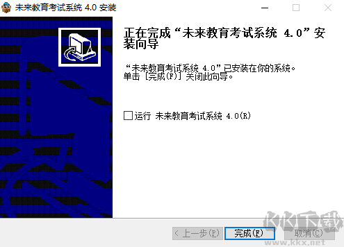 未来教育考试系统官方版