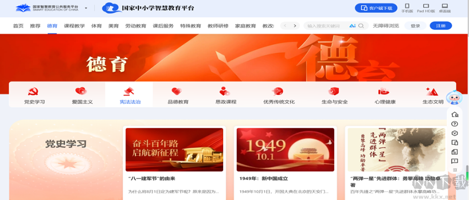 智慧中小学电脑版