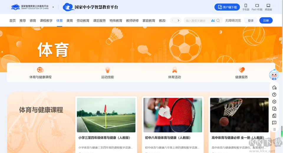智慧中小学电脑版