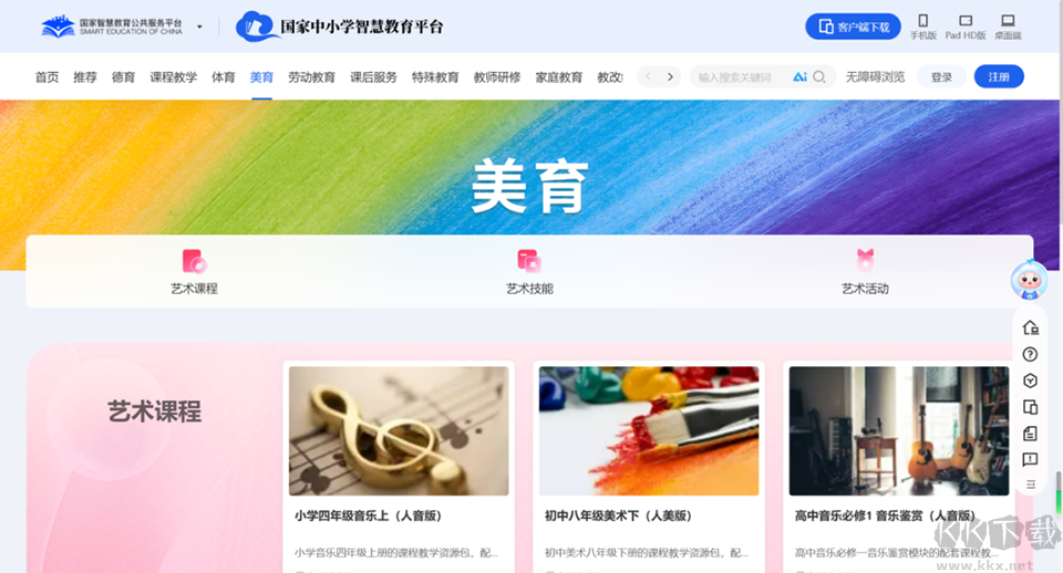 智慧中小学电脑版