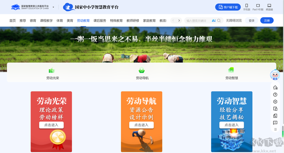 智慧中小学电脑版