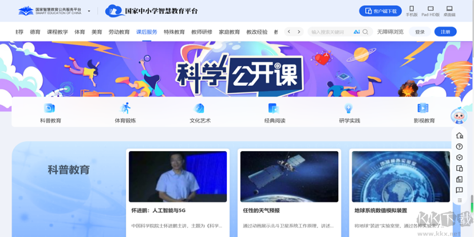 智慧中小学电脑版