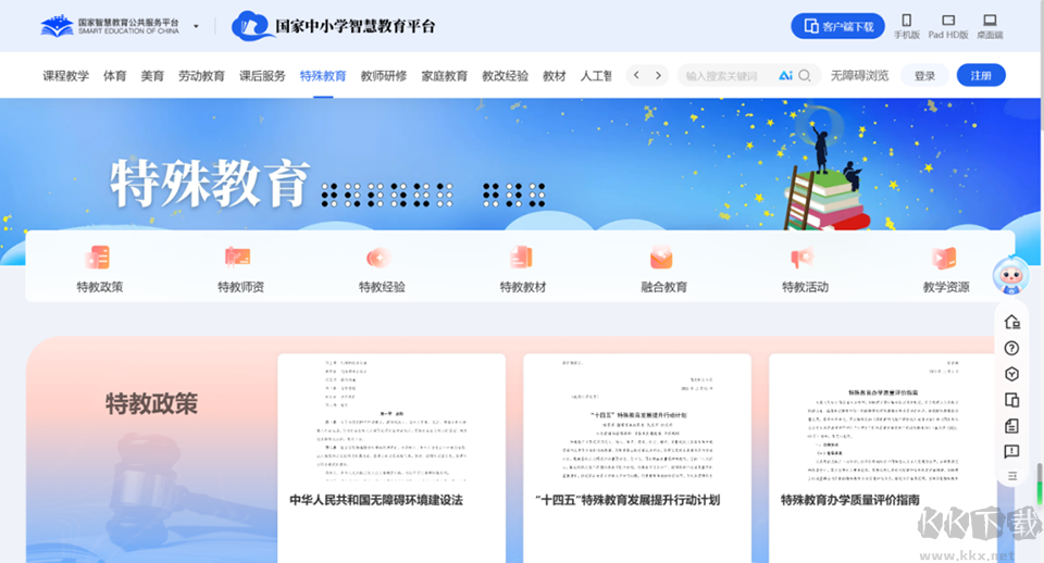 智慧中小学电脑版