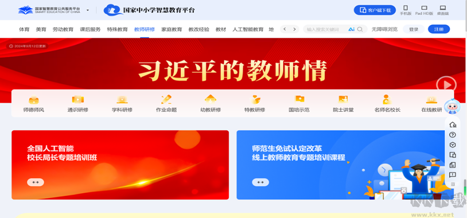 智慧中小学电脑版