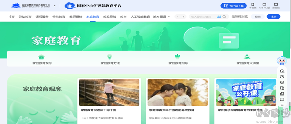 智慧中小学电脑版