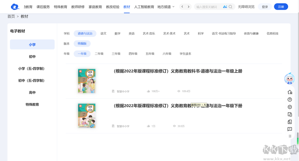 智慧中小学电脑版