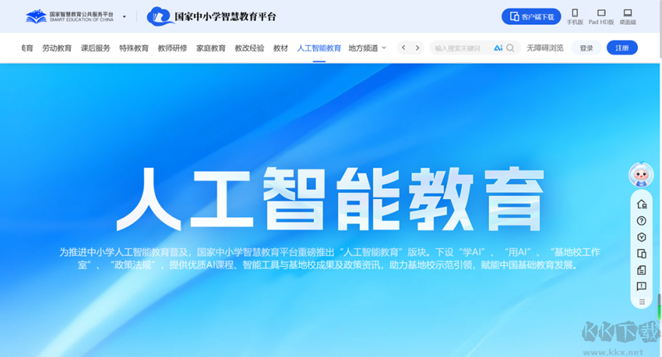 智慧中小学电脑版
