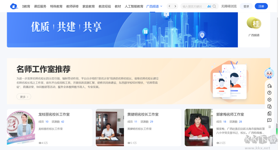 智慧中小学电脑版
