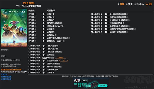 无人深空修改器