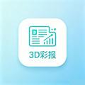 3d今天彩报图