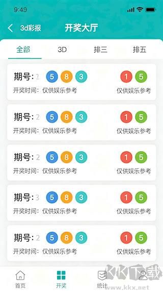 3d今天彩报图
