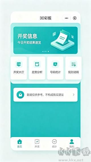3d今天彩报图
