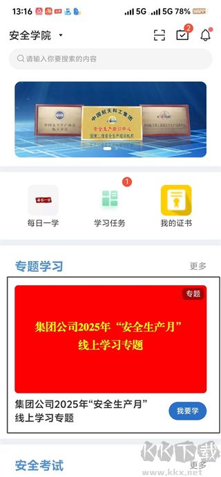 航天云课堂安卓版